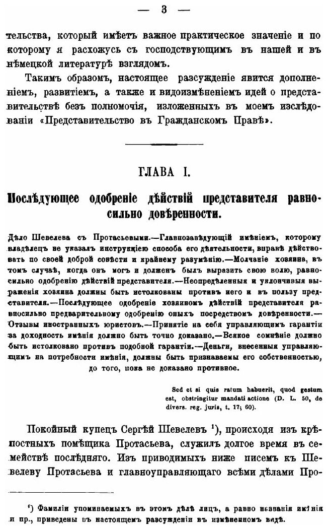 Книга Представительство Без полномочия - фото №6