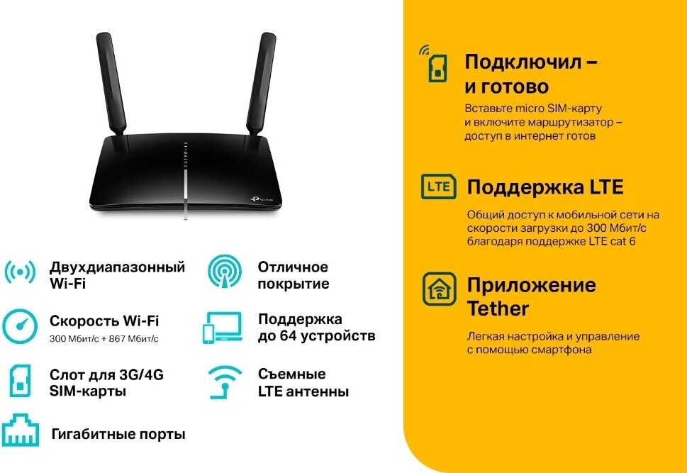 Wi-Fi роутер Tp-link Archer MR600 AC1200 4G/4G+ черный