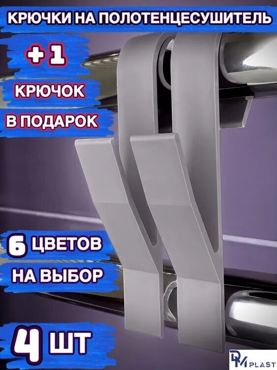 фото Крючок для ванной DM PLAST Серый 4шт.