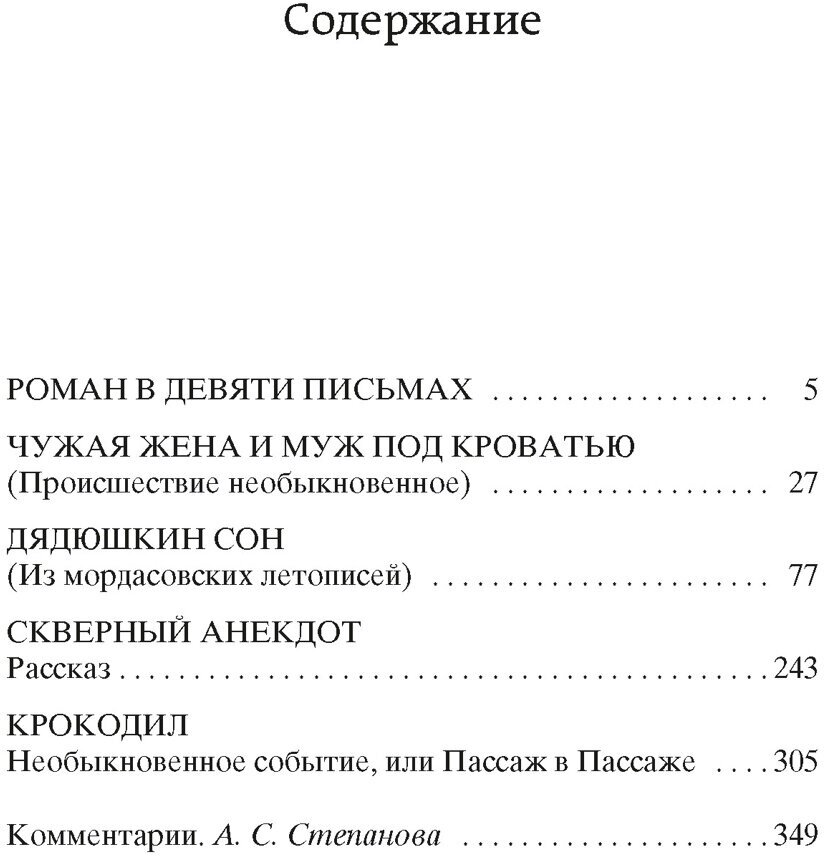 Чужая жена и муж под кроватью (Достоевский Федор Михайлович) - фото №2