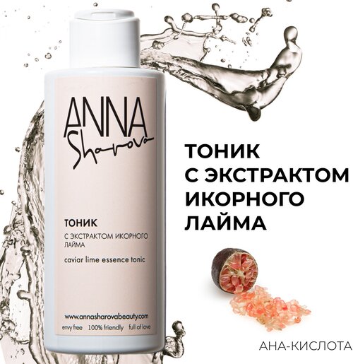 Тоник с экстрактом икорного лайма ANNA SHAROVA