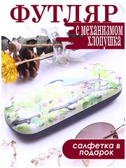 Футляр для очков с механизмом хлопушка