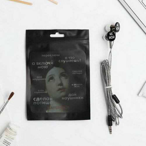 Наушники вакуумные в пакете Сделай потише 10 x 15 см 22700₽