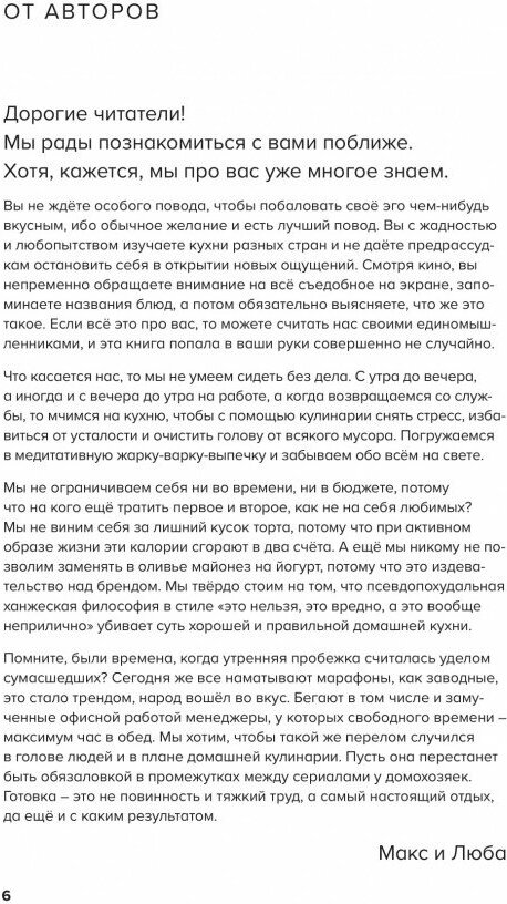 Поваренная книга гурмана. 75 рассекреченных рецептов - фото №15