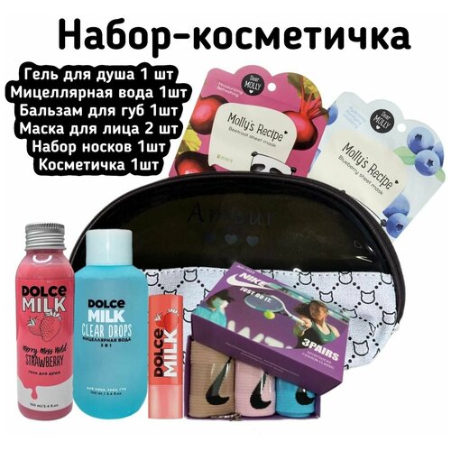 Набор косметичка Dolce Milk для неё №1 /подарочный набор