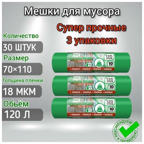 Мешки для мусора 120 л 18 мкм