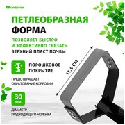 Полольник петлеобразный Сибртех 115 мм, рессорно-пружинная сталь, без черенка 62298