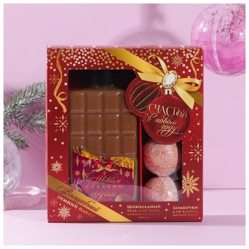 Подарочный новогодний набор женский Счастья в Новом году!: гель для душа 300 мл, аромат шоколада, бомбочки для ванны 4 шт по 40 г
