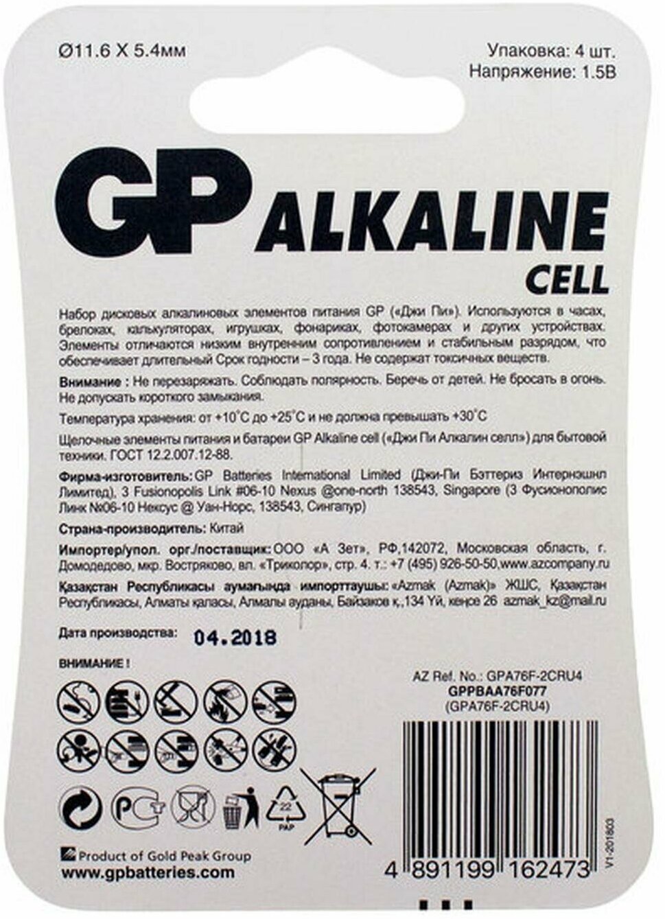 Батарейки GP G13/LR1154/LR44/357A/A76 Alkaline 1.5V, 4 шт