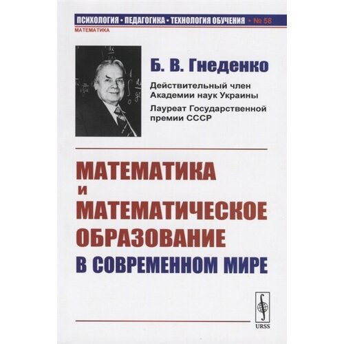 Математика и математическое образование в современном мире