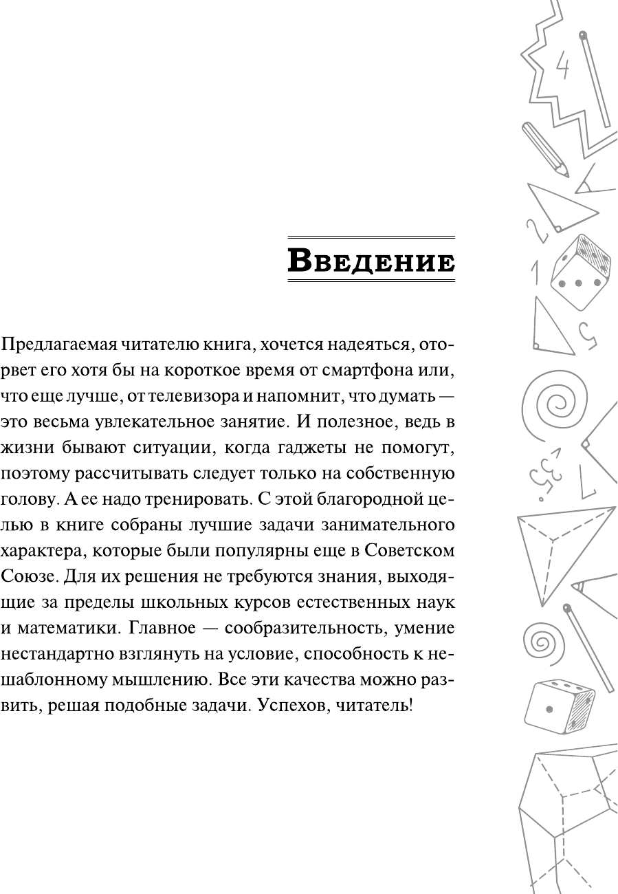 Самые популярные задачи и головоломки. Тренируем ум, память и сообразительность! Гусев И. Е, Мерников А. Г.