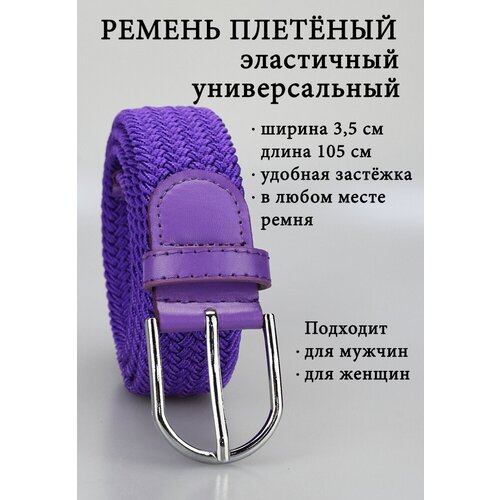 фото Ремень svar, текстиль, металл, стрейч, размер 105, длина 105 см., фиолетовый