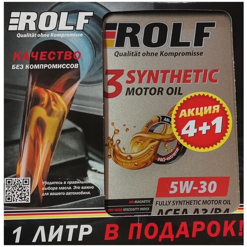 Масло мотор. ROLF 3-SYNTHETIC SAE 5W30 ACEA A3/B4 Акция 4+1