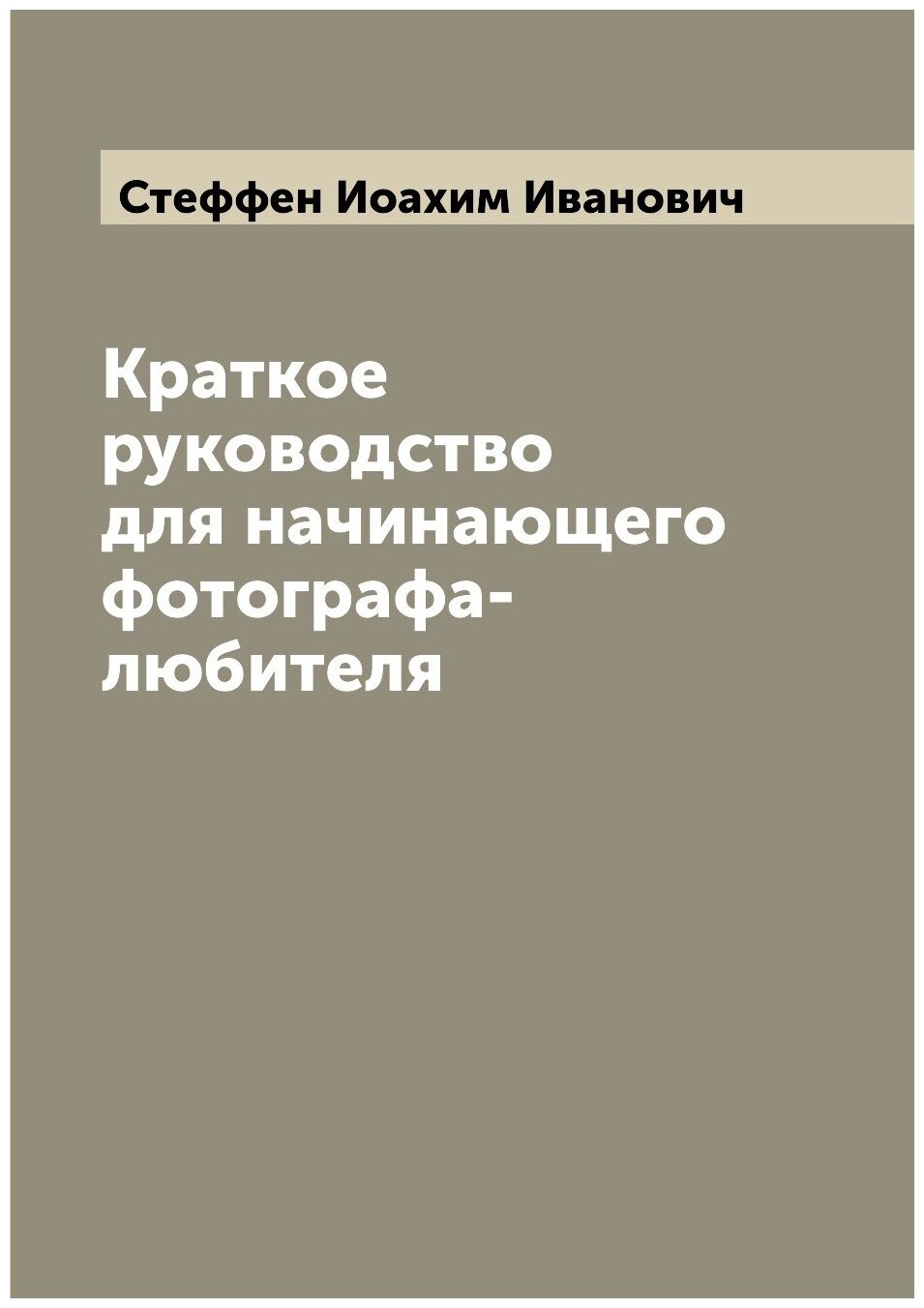 Краткое руководство для начинающего фотографа-любителя