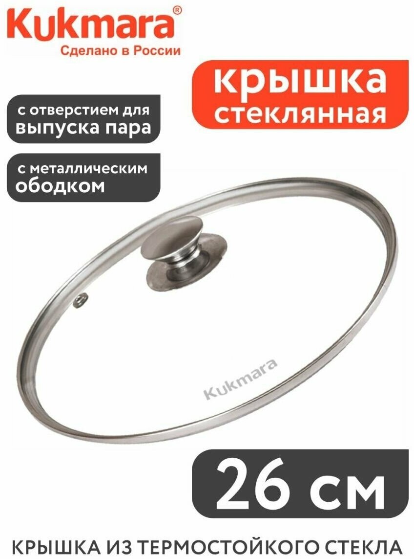 фото Стеклянная крышка 26 см с металлическим ободом