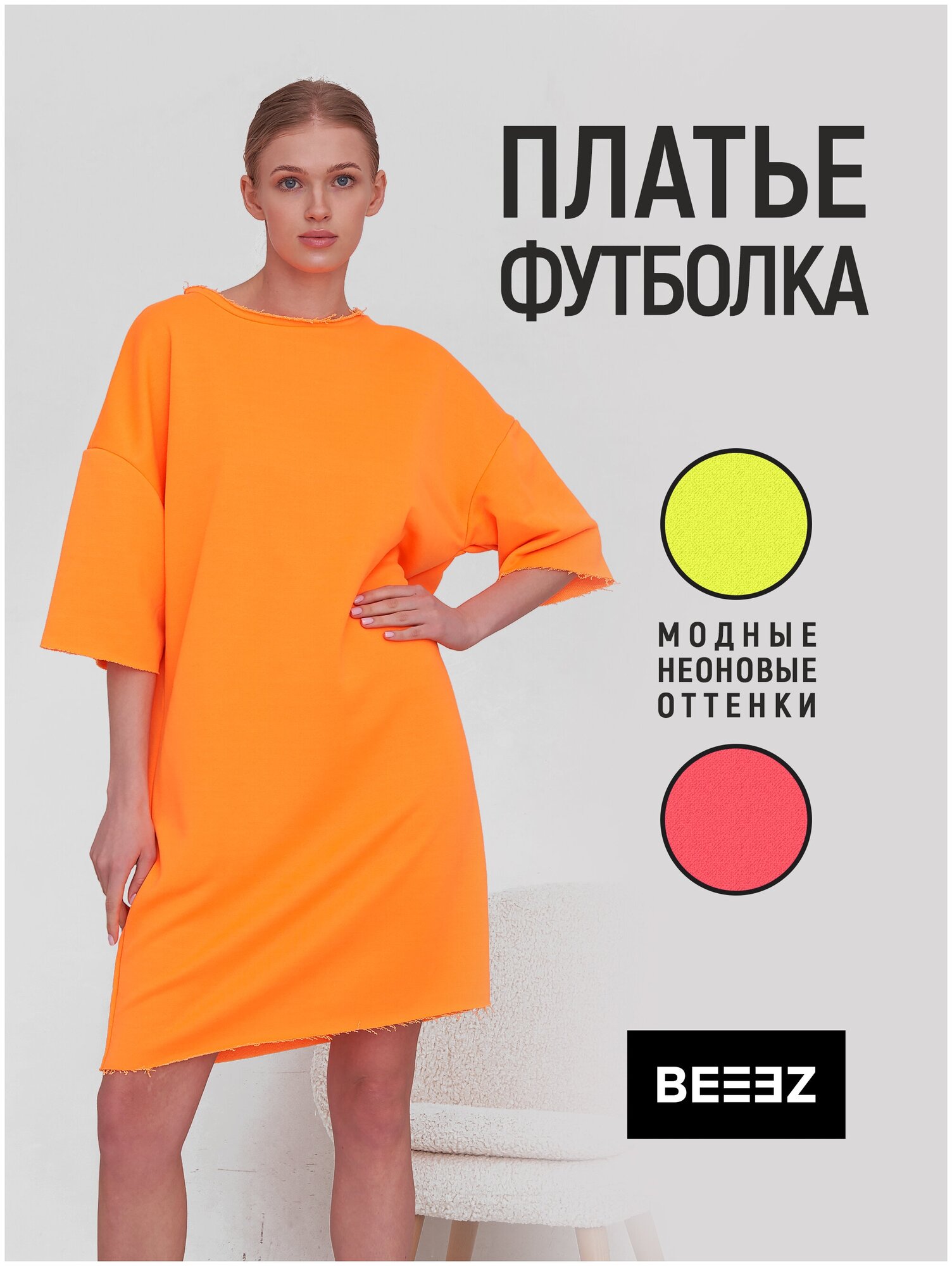 Платье BEEEZ