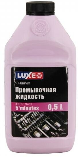 Промывка двигателя 5 мин. Lux-Оil 0,5 л