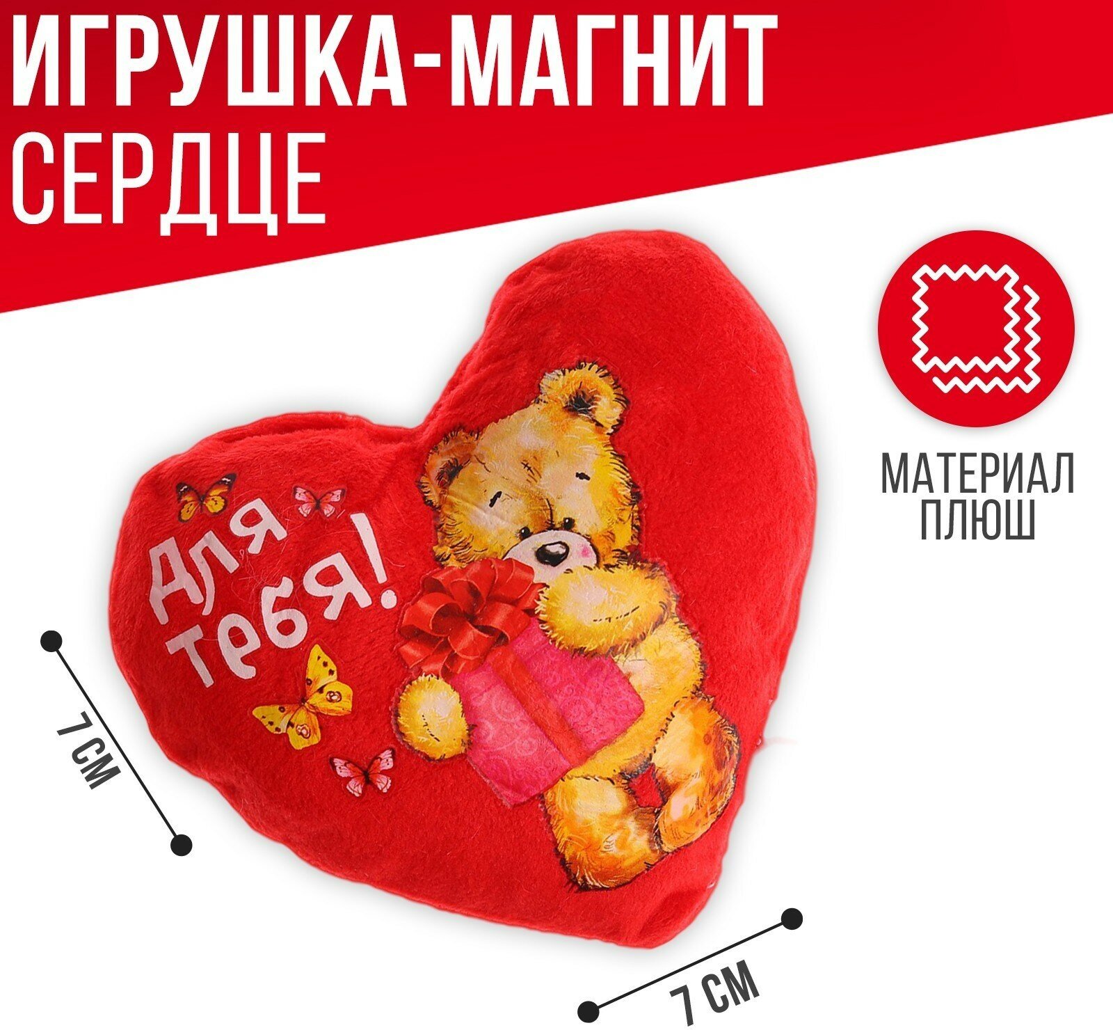 Магнит «Для тебя», медведь, сердце - фотография № 7