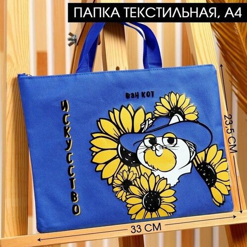 Папка текстильная для эскизов Ванкот, А4, 33 x 23,5 cm 1 шт. cricut smart vinyl permanent 33 x 640 cm 1 sheet black