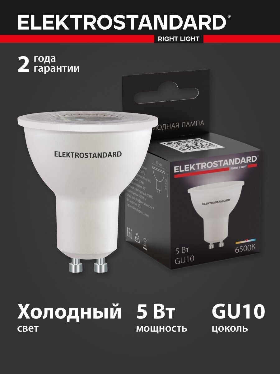 Светодиодная лампа направленного света JCDR 5W 6500K GU10 Elektrostandard (BLGU1009 )