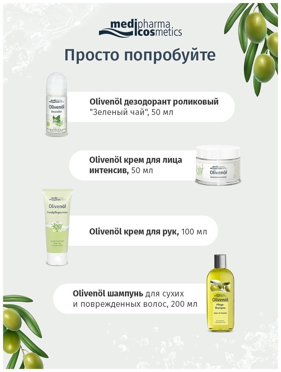 Дезодорант D`oliva (Долива) роликовый Средиземноморская свежесть 50 мл Dr.Theiss Naturwaren GmbH - фото №13