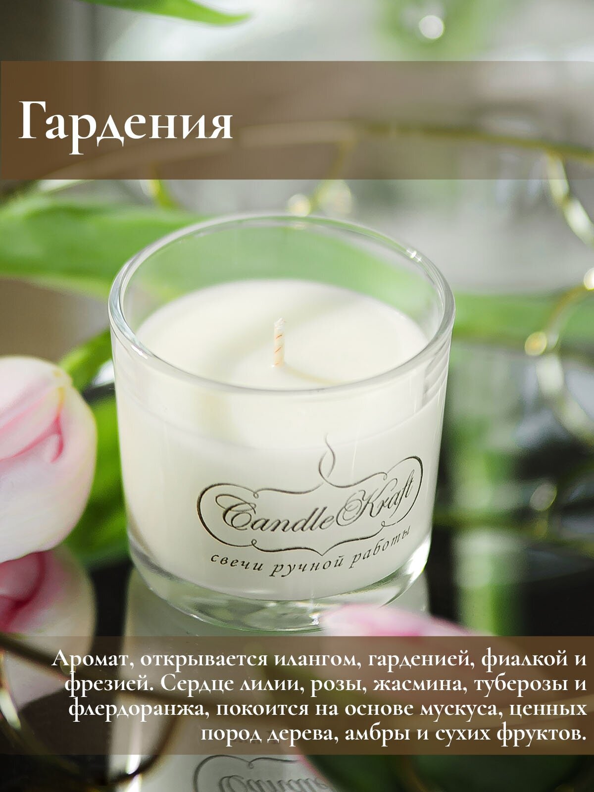 Свеча интерьерная ароматическая в стеклянном стакане CandleKraft Gardenia Aroma Mini 