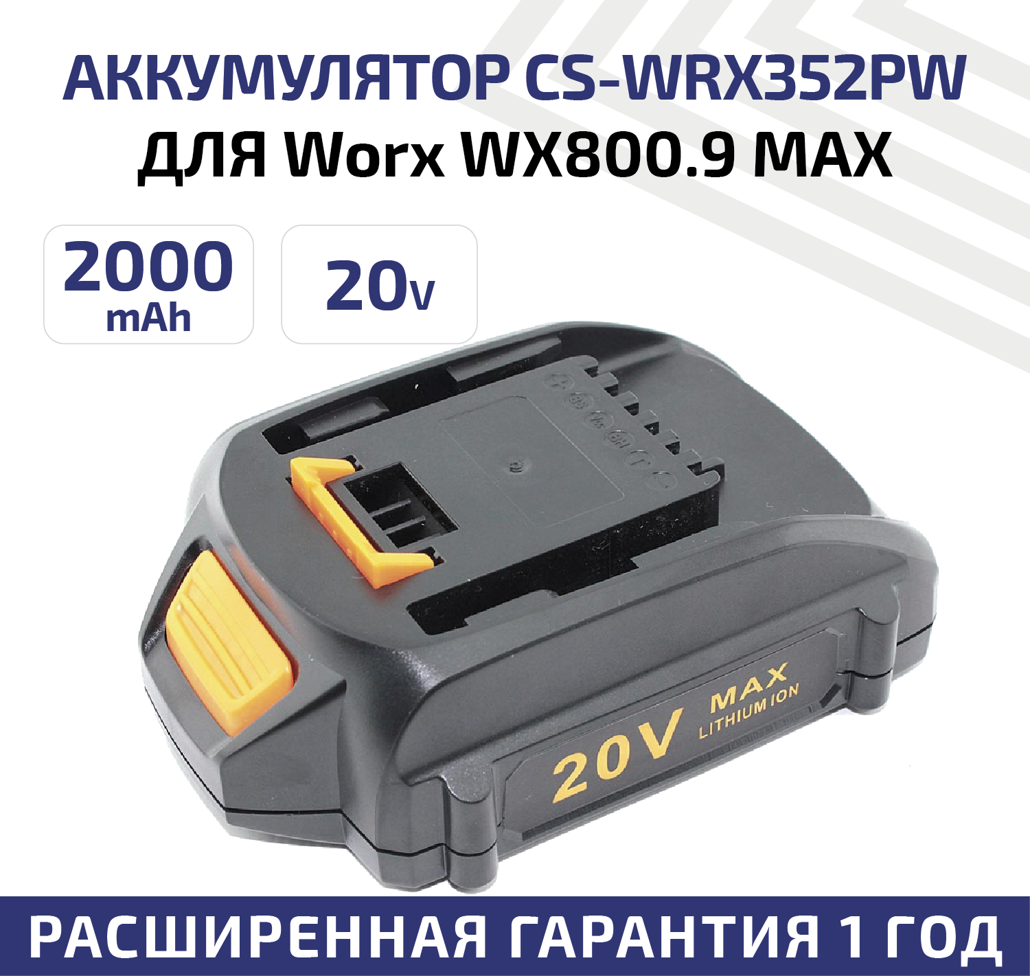 Аккумулятор CameronSino CS-WRX352PW для электроинструмента Worx WX800.9 Max WG154E WG160E 20В 2Ач 40Вт Li-Ion