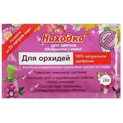 Находка Удобрение для орхидей в пасте Находка , Концентрат на 20 л, Саше 20 гр.