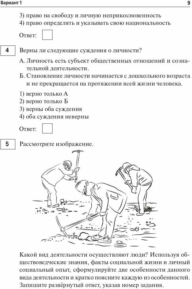 ОГЭ 2023 Обществознание. 9 класс. 30 тренировочных вариантов - фото №17
