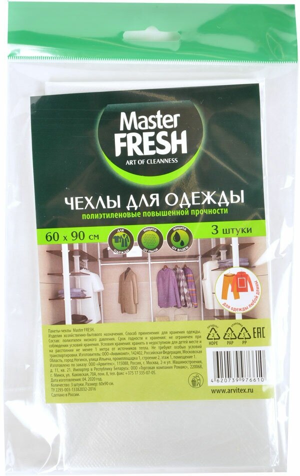 Чехлы для одежды полиэтилен. 60 Х 90 СМ (упак. 3 ШТ (1/50) "MASTER FRESH