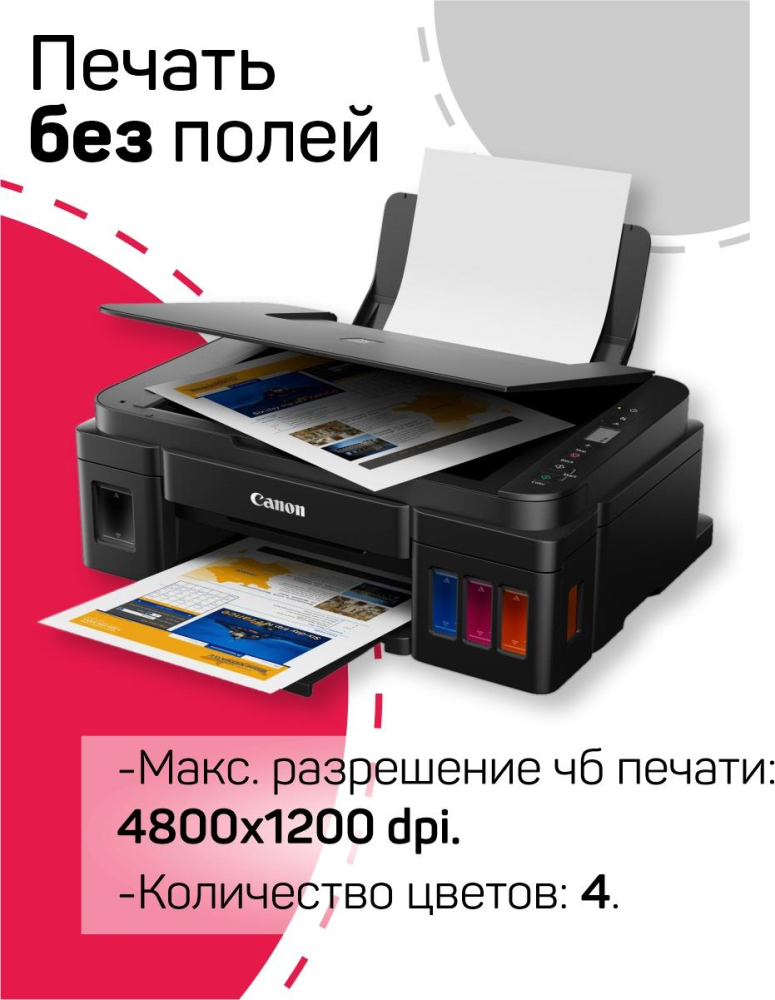 МФУ струйное Canon PIXMA G2415 цветн A4