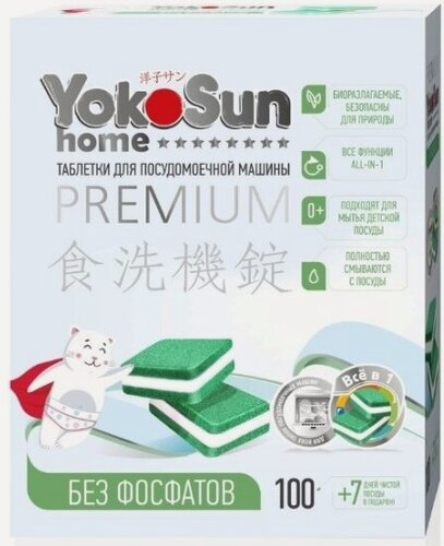 Изображение товара Таблетки для посудомоечных машин Yokosun PREMIUM бесфосфатные, 100 шт