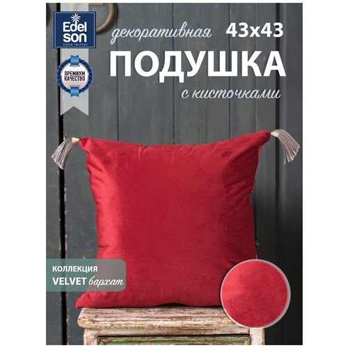 Подушка декоративная Edelson 43х43, арт. VELVET, бордо