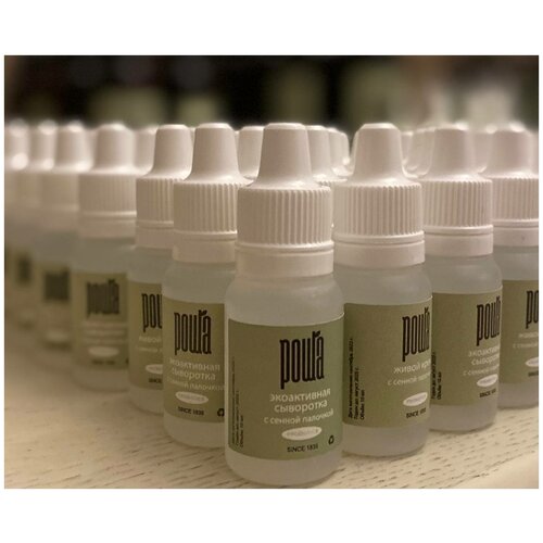 Сыворотка эко-активная с сенной палочкой Роща широкого спектра применения 10 мл.