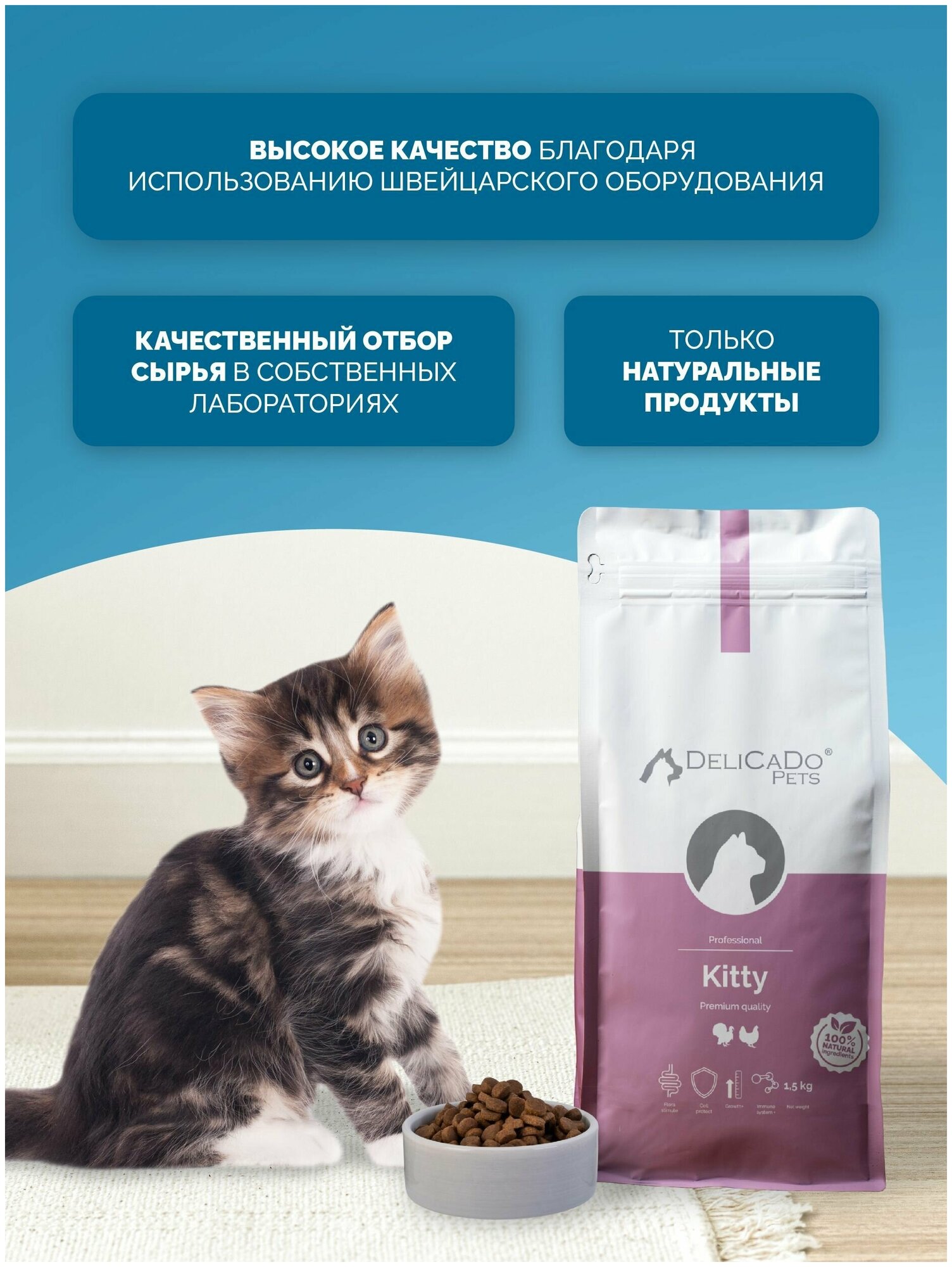 Корм для котят D-CaDo KITTY с индейкой и курицей 1,5кг