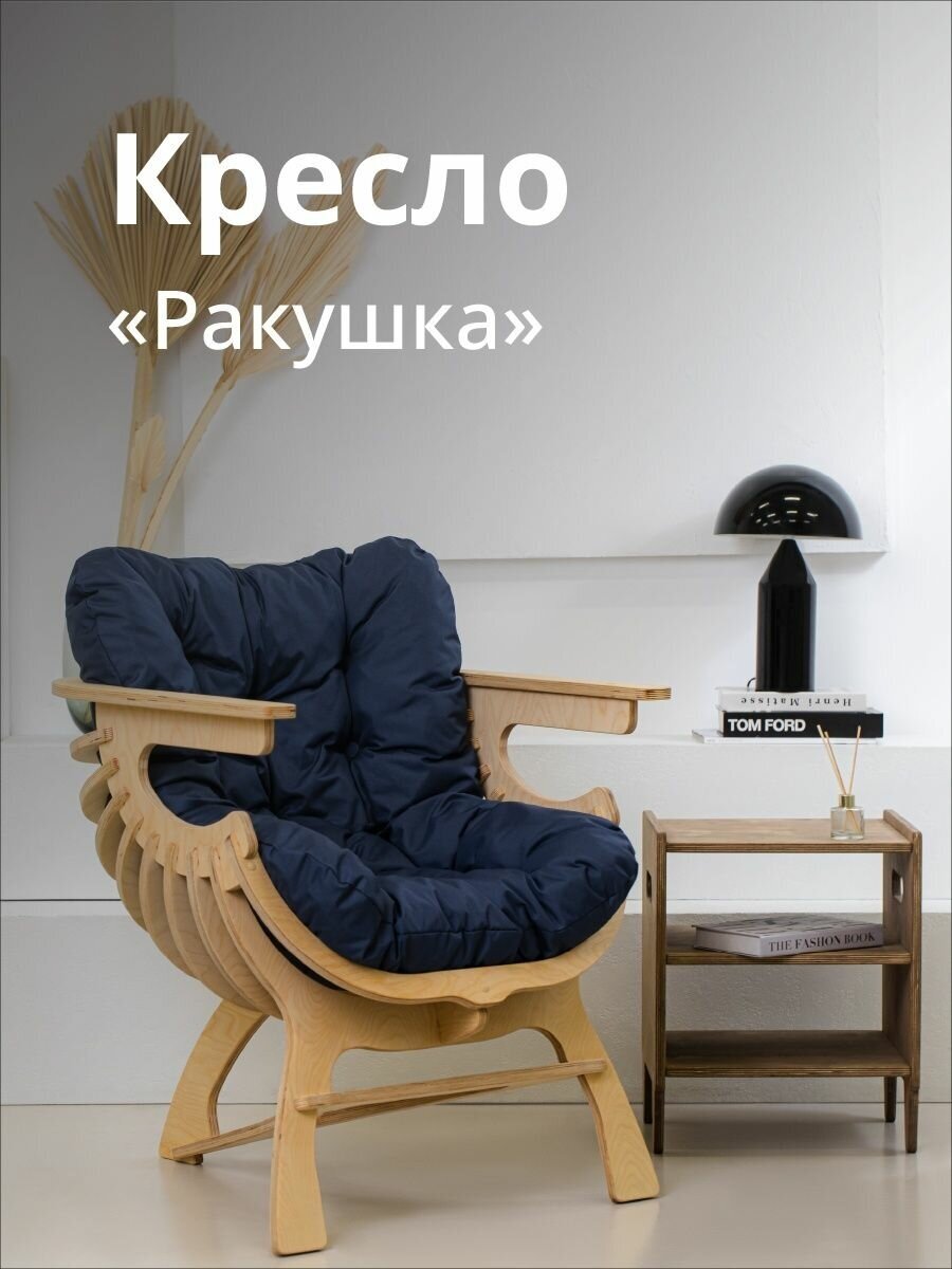 Кресло Ракушка для отдыха - фотография № 1