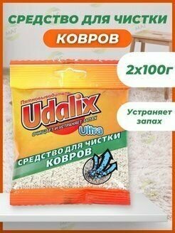 Средство для чистки ковров, Udalix - 2шт.