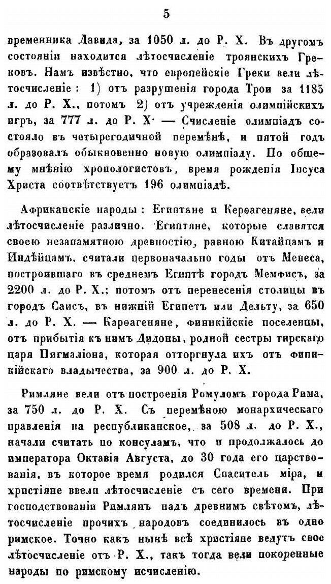 Книга Быт русского народа (Терещенко Александр Власьевич) - фото №5