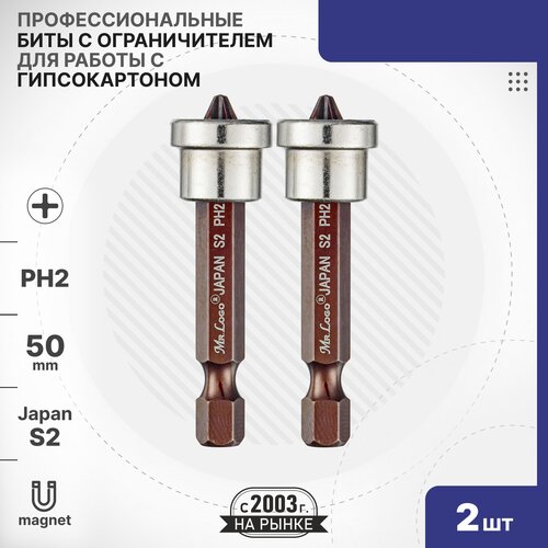 Бита PH2 x 50мм 2шт. S2 с ограничителем намагниченная Mr.Logo ML21519-50 бита ph2 x 150мм 2шт s2 намагниченная mr logo ml711502p