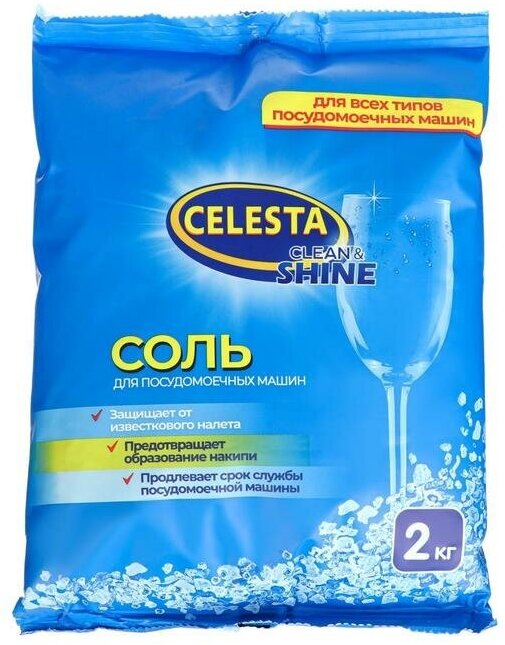 Соль для посудомоечных машин Celesta, 2 кг