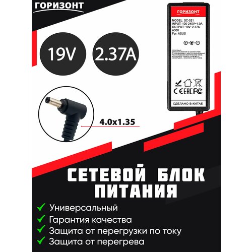 Сетевой блок питания (зарядки) для ноутбука ASUS 19V (19В) 2.37A с разъемом 4.0 x 1.35