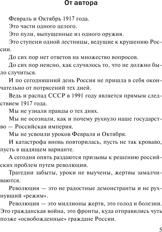 1917. Разгадка "русской" революции - фото №8