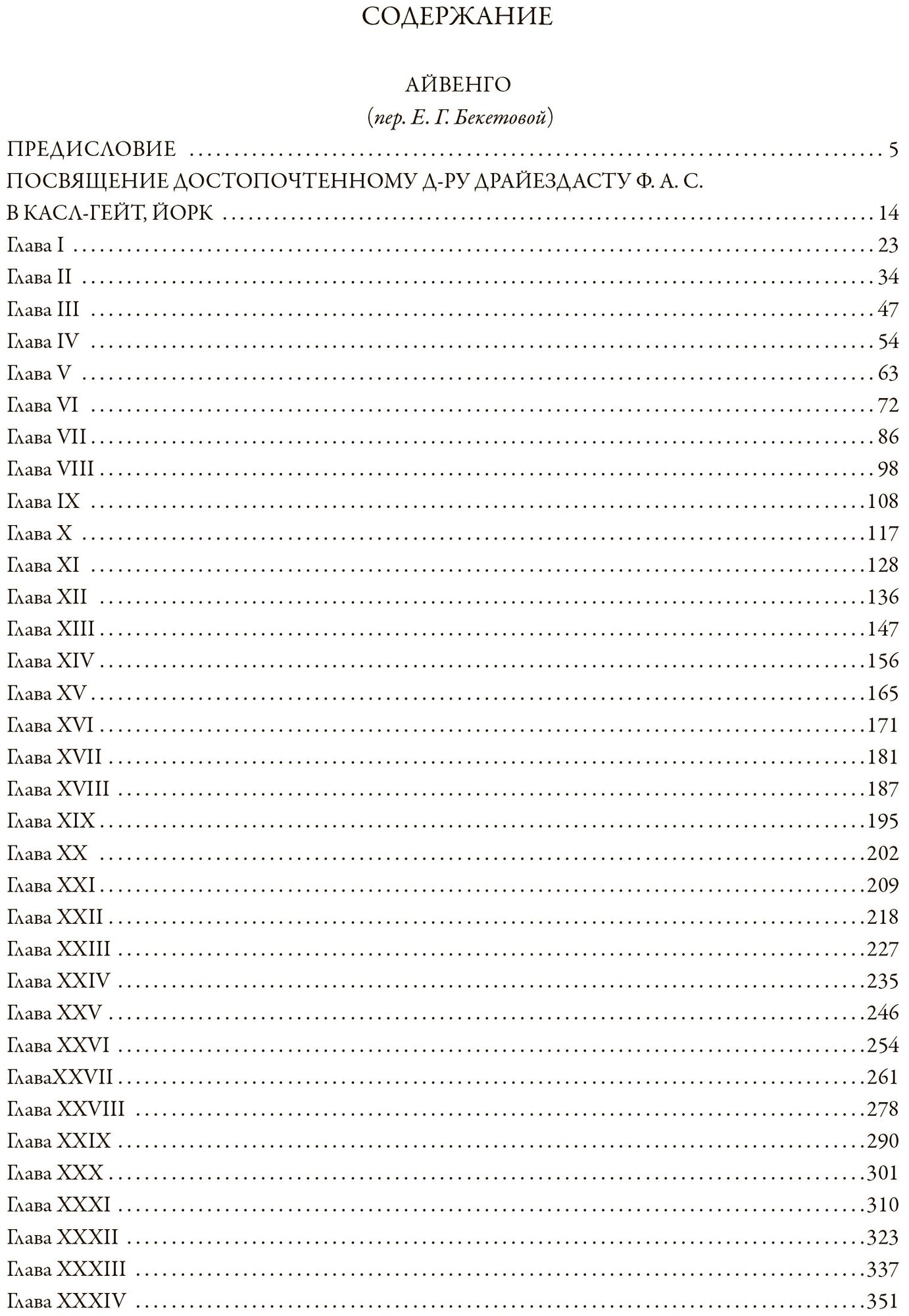Книга Айвенго (Вальтер Скотт) - фото №17