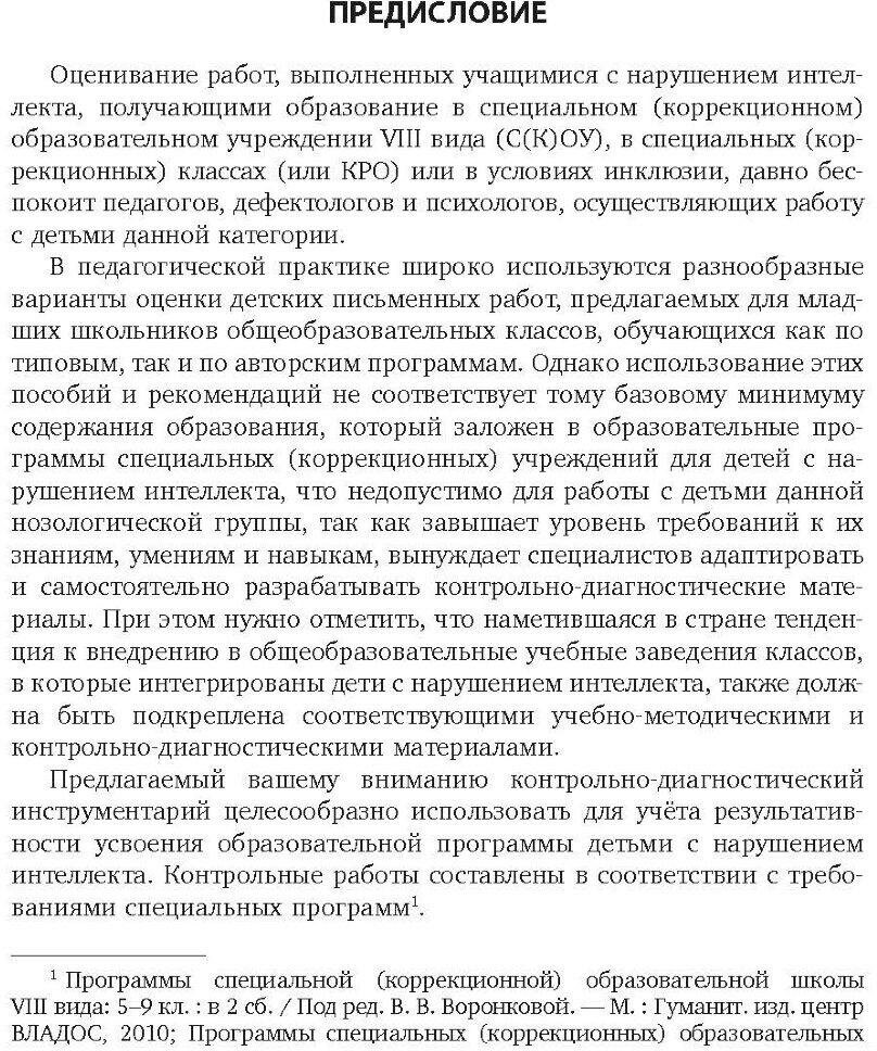 Контрольно-диагностический инструментарий по русскому языку, чтению и математике к учебным планам - фото №7