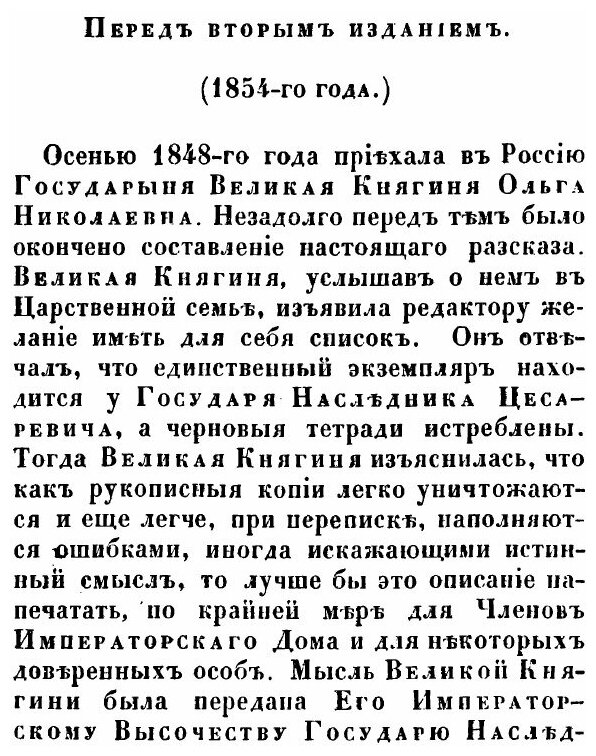 Книга Восшествие на престол императора Николая I - фото №8