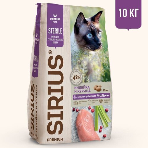 SIRIUS для стерилизованных, Индейка и курица (0.4 кг) (4 штуки)