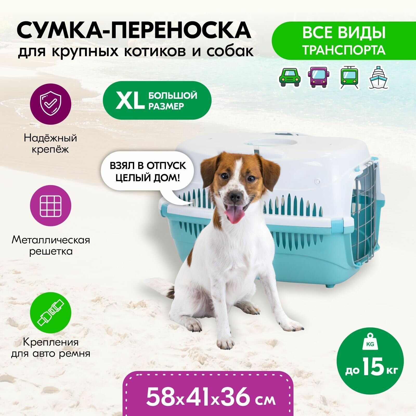 Переноска для животных пластиковая "PetTails", с металлической дверцей (до15кг) 58*41*36см (бирюз. низ/бел. верх)