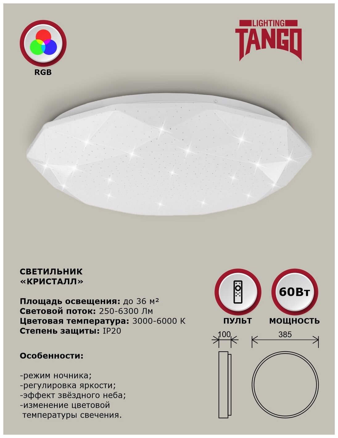 60Вт Cветильник LED RGB LUXE 