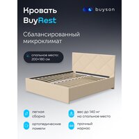 Двуспальная кровать buyson BuyRest 200х180, бежевая, микровелюр