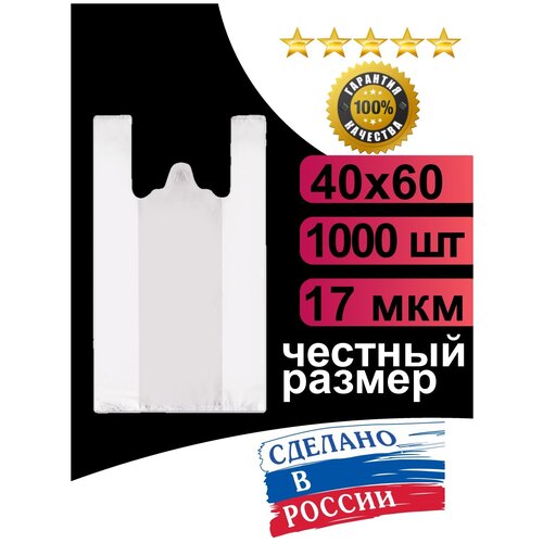 Пакет майка 40х60, 17мкм, 1000 шт. белый